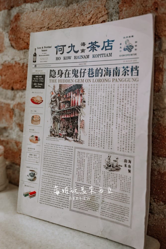 Ho-Kow-Hainam-Kopitiam14