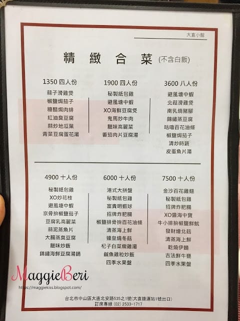 【台北美食】大直小館，超美味港式料理，傳說中的秘製紙包雞 (中山區/大直)