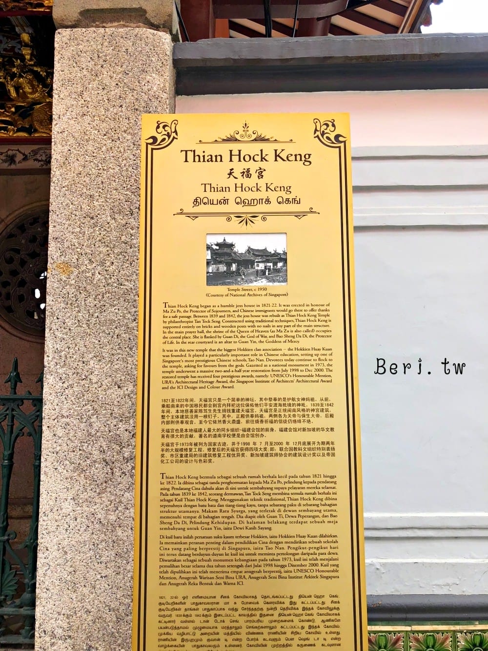 【新加坡景點】天福宮,新加坡最古老的福建寺廟|直落亞逸站|交通方式 - 第11張圖