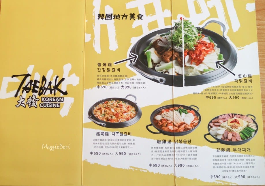 台北美食|TAEBAK 大發韓式特色料理 (南京店),正宗韓國味,不吃會後悔!菜單 - 第17張圖