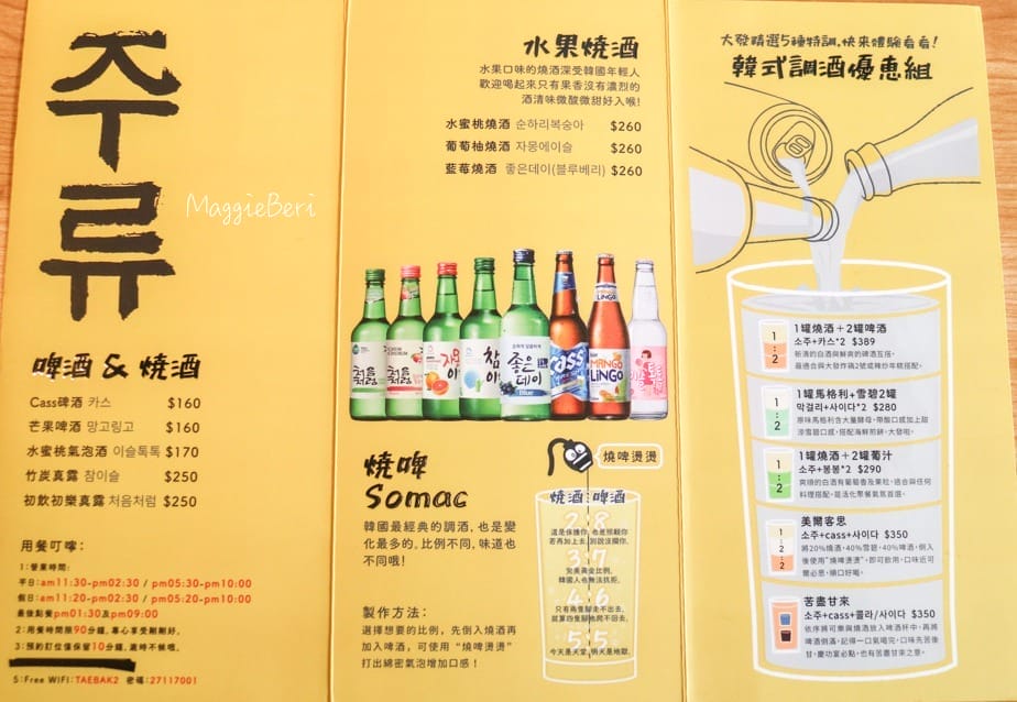 台北美食|TAEBAK 大發韓式特色料理 (南京店),正宗韓國味,不吃會後悔!菜單 - 第18張圖