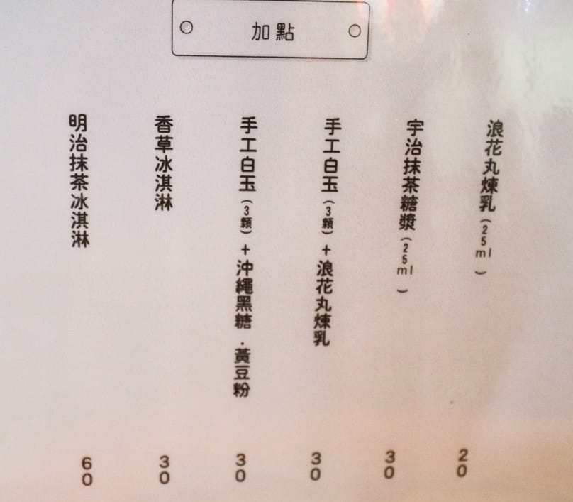 花蓮美食|浪花丸 かき氷·島食,花蓮必吃沖繩風冰品,彩虹小熊/富士山超可愛! - 第25張圖