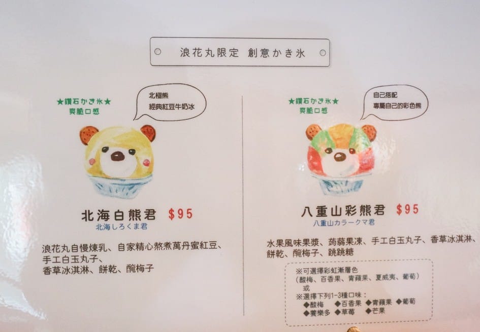 花蓮美食|浪花丸 かき氷·島食,花蓮必吃沖繩風冰品,彩虹小熊/富士山超可愛! - 第23張圖