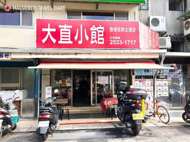 【台北美食】大直小館,超美味港式料理,傳說中的秘製紙包雞 (中山區/大直) - 第2張圖 【台北美食】大直小館,超美味港式料理,傳說中的秘製紙包雞 (中山區/大直)