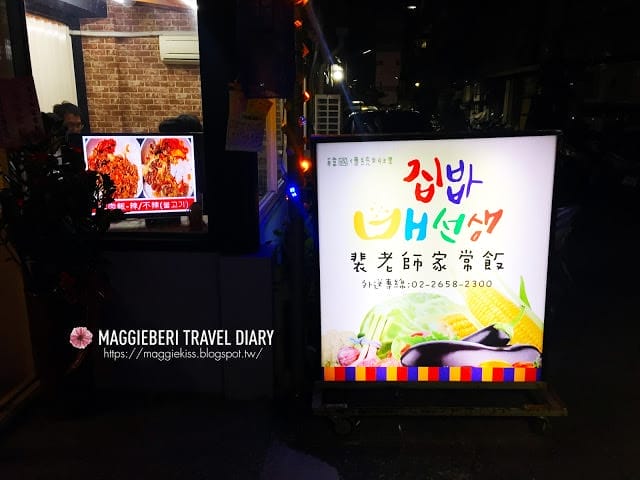 【台北美食】內湖平價韓式料理~裴老師家常飯,韓國傳統料理的味道! 靠近西湖市場 - 第25張圖 【台北美食】內湖平價韓式料理~裴老師家常飯,韓國傳統料理的味道! 靠近西湖市場