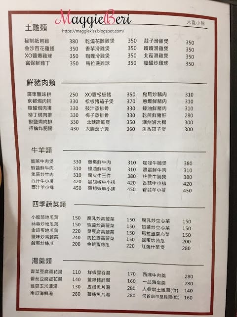 【台北美食】大直小館，超美味港式料理，傳說中的秘製紙包雞 (中山區/大直)