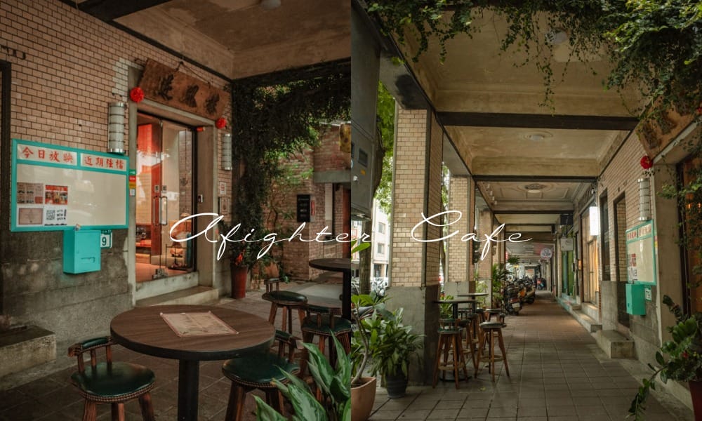 【逆風樓咖啡館】大稻埕舊茶行建築咖啡館、藝術文創劇團場域