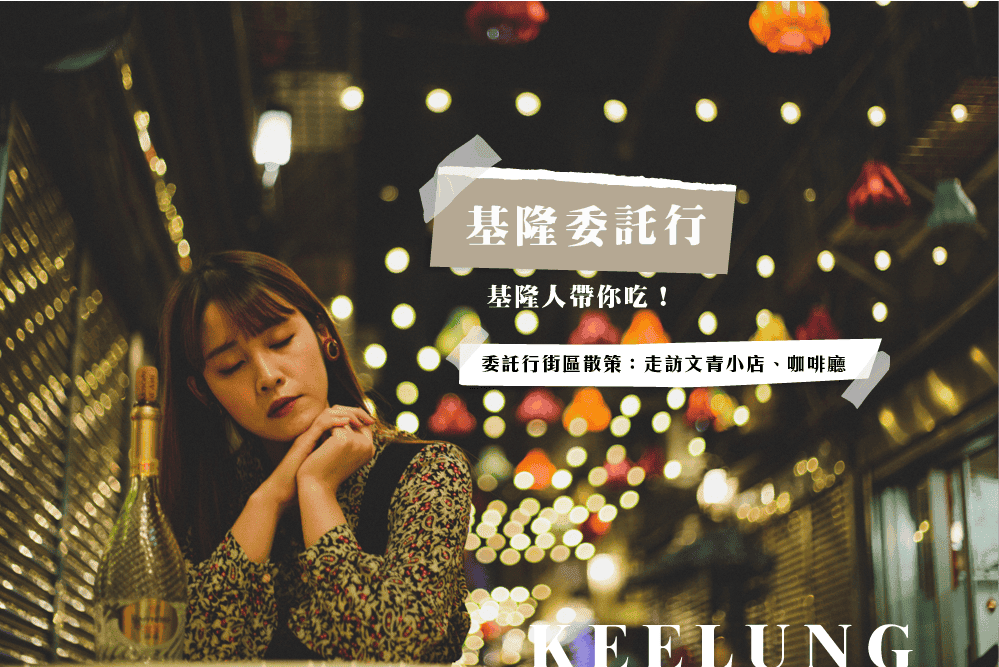【高雄鹽埕尋寶】古董倉，舊堀江商場的古著雜貨奇幻小店！