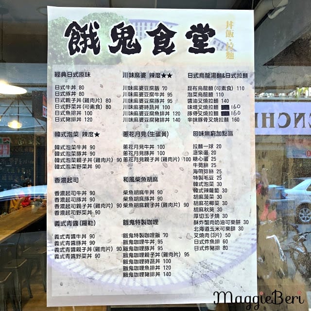 【台北美食】餓鬼食堂(大直)｜超美味的日式丼飯，平價好吃！靠近實踐大學 校園美食