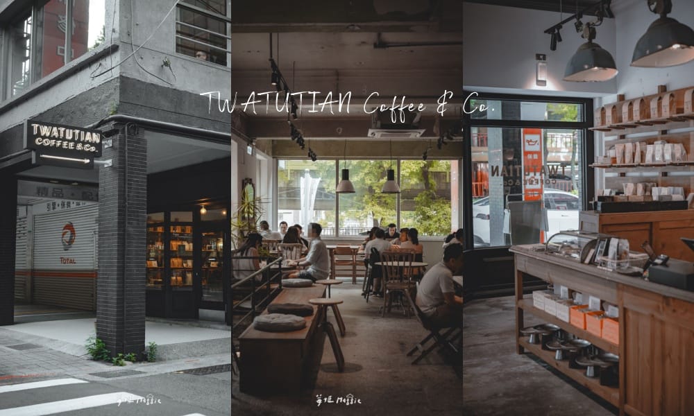 松江南京｜TWATUTIAN Coffee 稻埕人，工業風咖啡館滿滿的鬆弛感