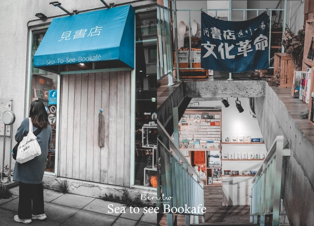 基隆獨立書店|見書店Sea To See Bookafé