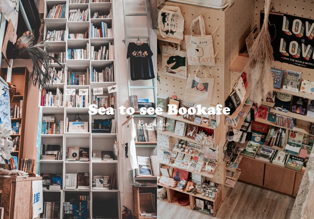 基隆獨立書店|見書店Sea To See Bookafé