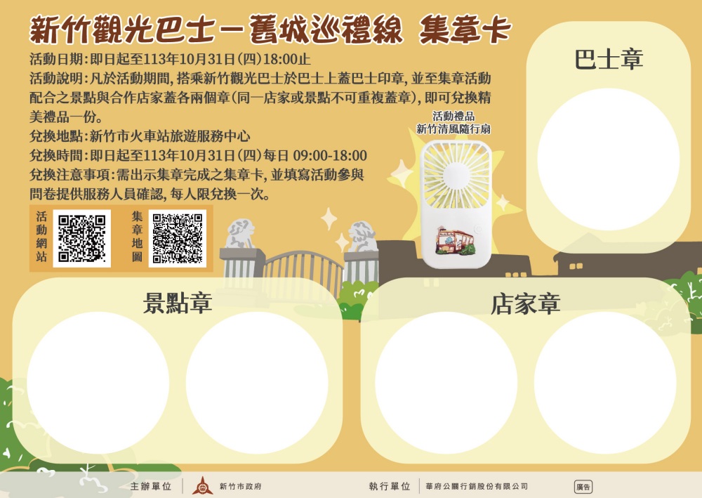 新竹觀光巴士路線圖、景點｜免費搭乘暢遊新竹舊城區古蹟