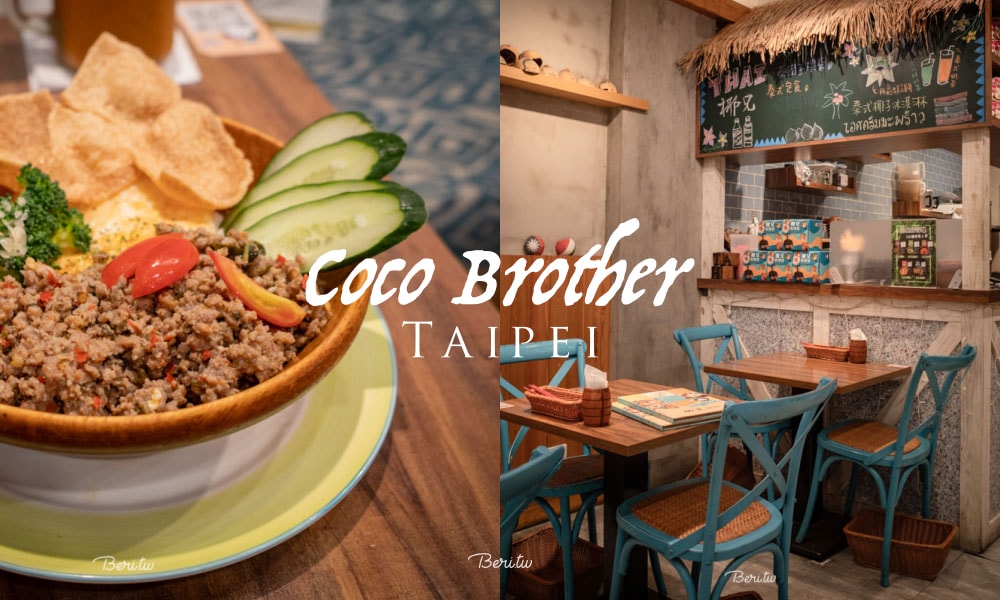 椰兄中山店｜中山站泰式料理，一個人就可以吃的泰式定食