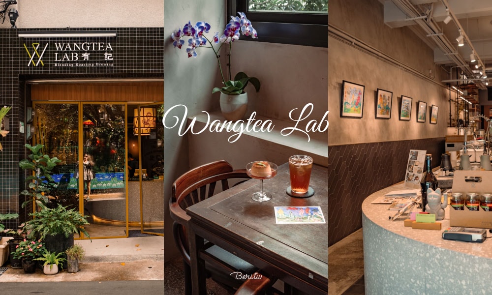 Wangtea Lab x 有記名茶｜大稻埕百年茶行 時髦茶體驗空間