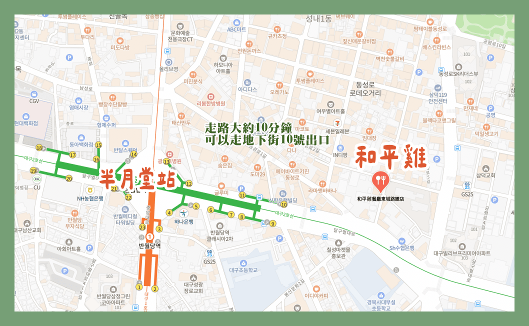 和平雞餐廳치킨호프 交通
