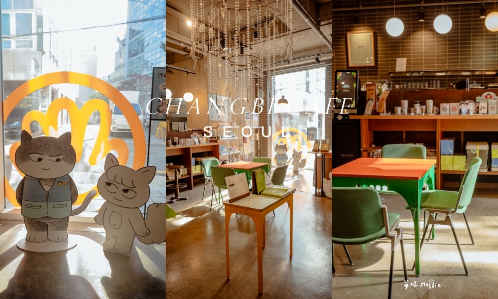 首爾望遠站 Changbi Cafe 까페창비 複合式文創書店咖啡館還有快閃店