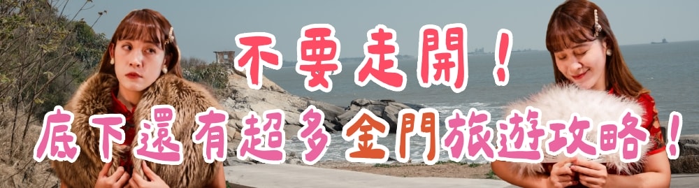 金門文章素材