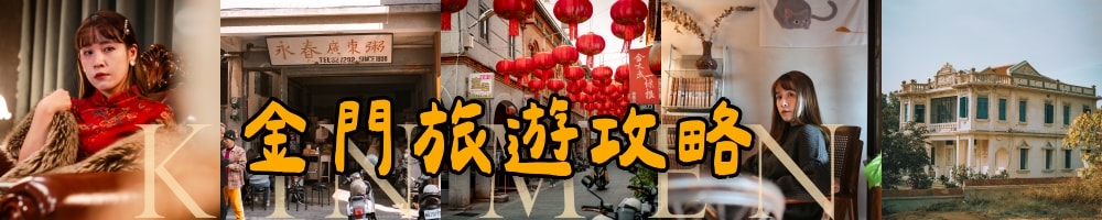 金門文章橫幅