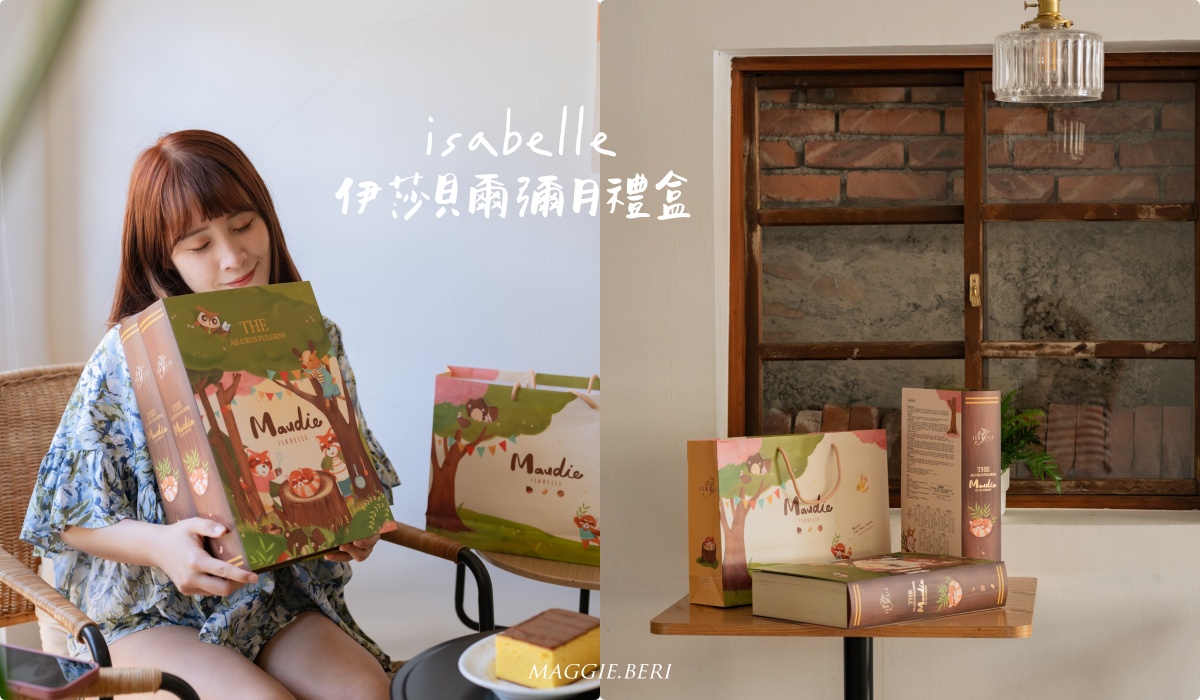 史上最暖心的彌月禮盒！伊莎貝爾「小熊貓莫迪書本盒」傳遞溫暖祝福