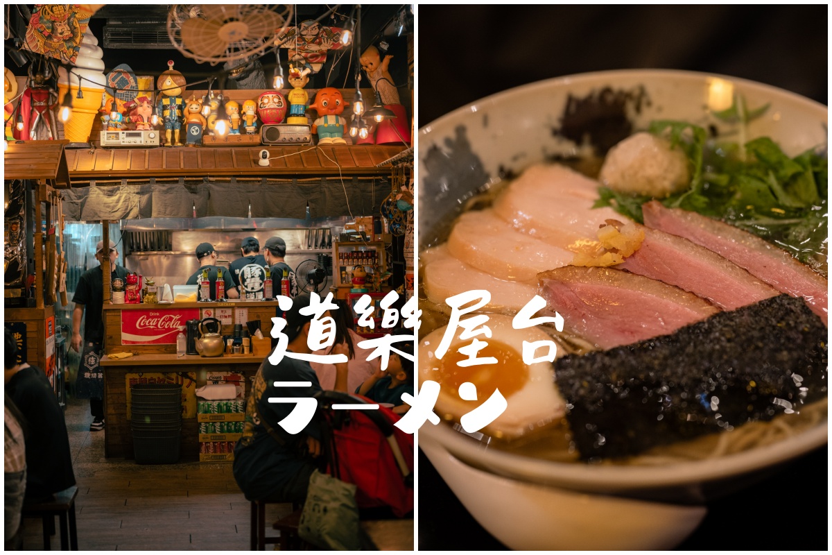 【士林夜市】道樂屋台拉麵，夏季限定柚子拉麵 可免費續麵一次哦