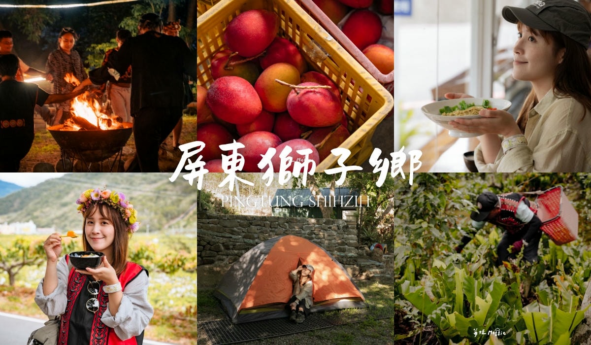 【屏東獅子鄉二日遊】從芒果園到山蘇田 走進楓林/丹路/內文的排灣部落