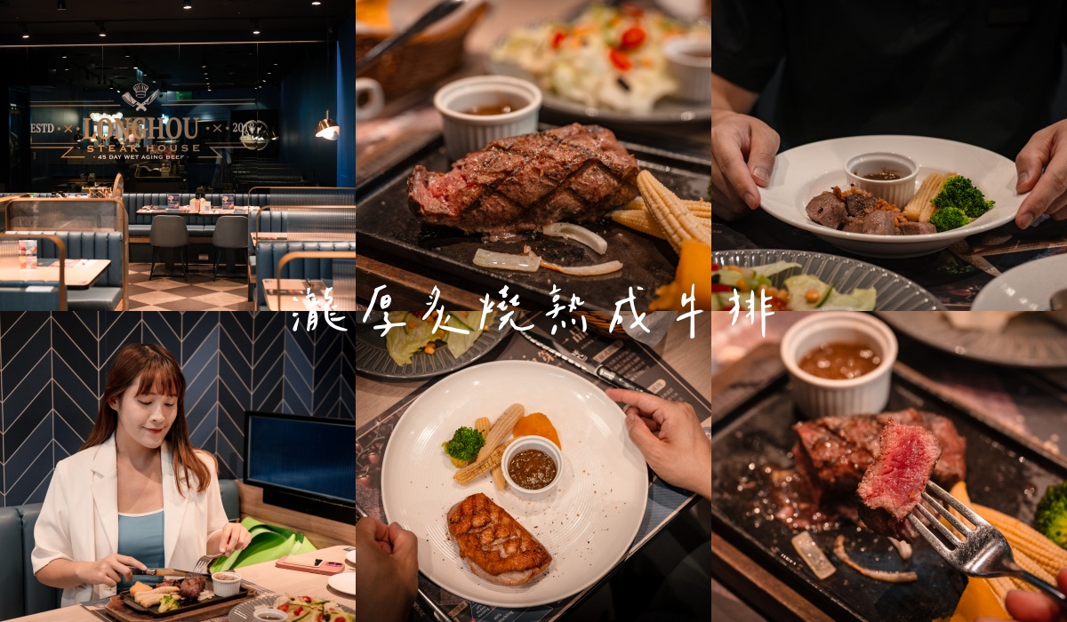 瀧厚炙燒熟成牛排新北蘆洲店｜平價高質感牛排餐廳 主打熟成牛肉 羅宋湯喝到飽