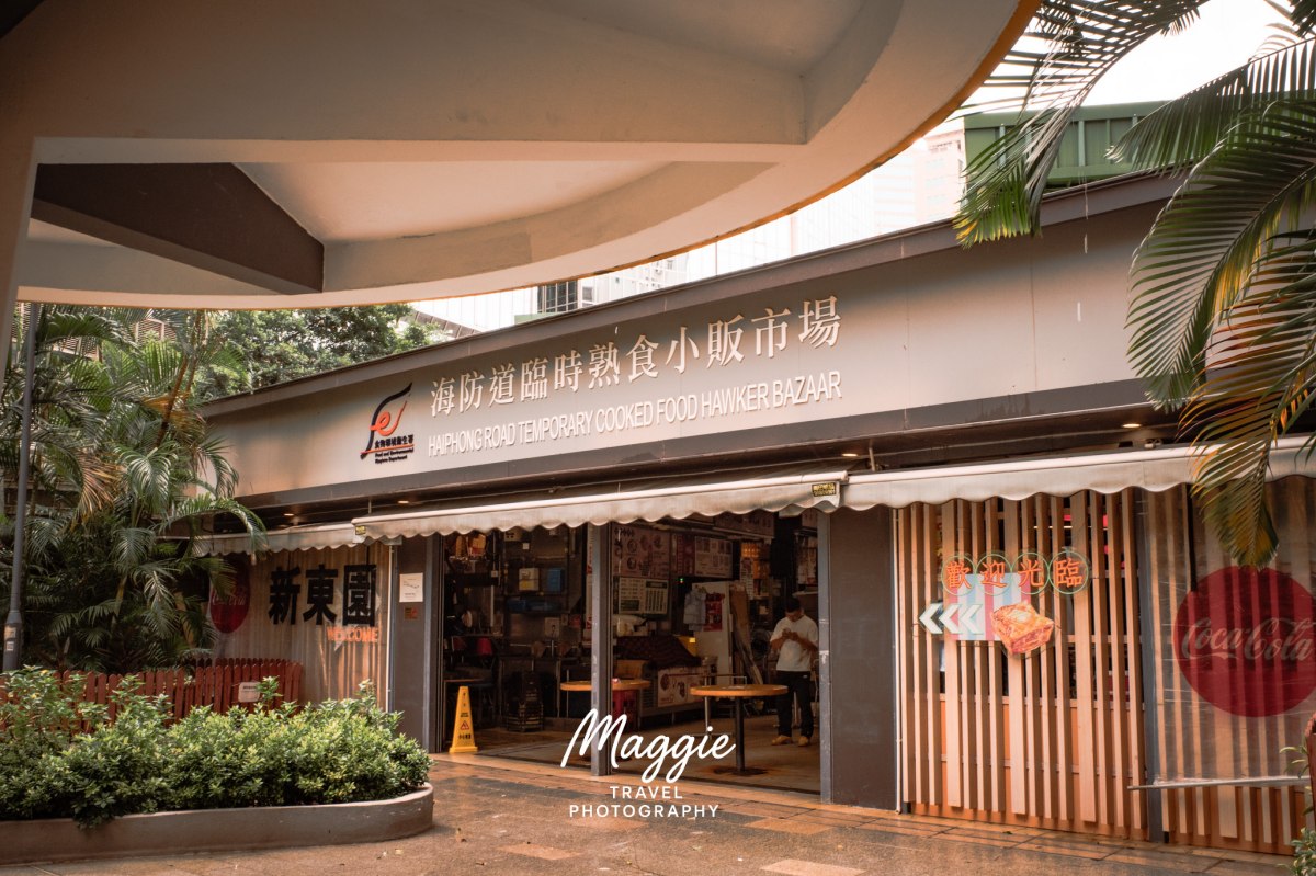 【香港尖沙咀】海防道臨時街市暨熟食小販市場,品味大排檔風情 - 第2張圖