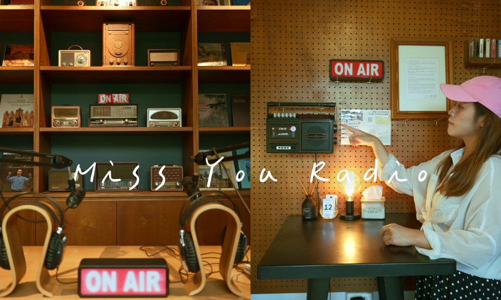 【花蓮】想你電台,結合黑膠卡帶的懷舊咖啡廳 聽音樂重溫那一年