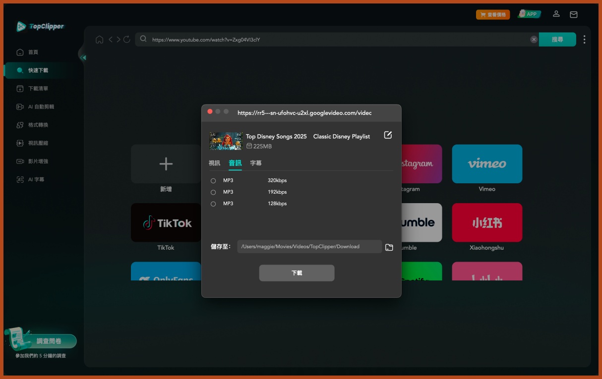 【YouTube轉MP3方法】免安裝、一鍵下載的快捷方法教學 - 第7張圖 【YouTube轉MP3方法】免安裝、一鍵下載的快捷方法教學