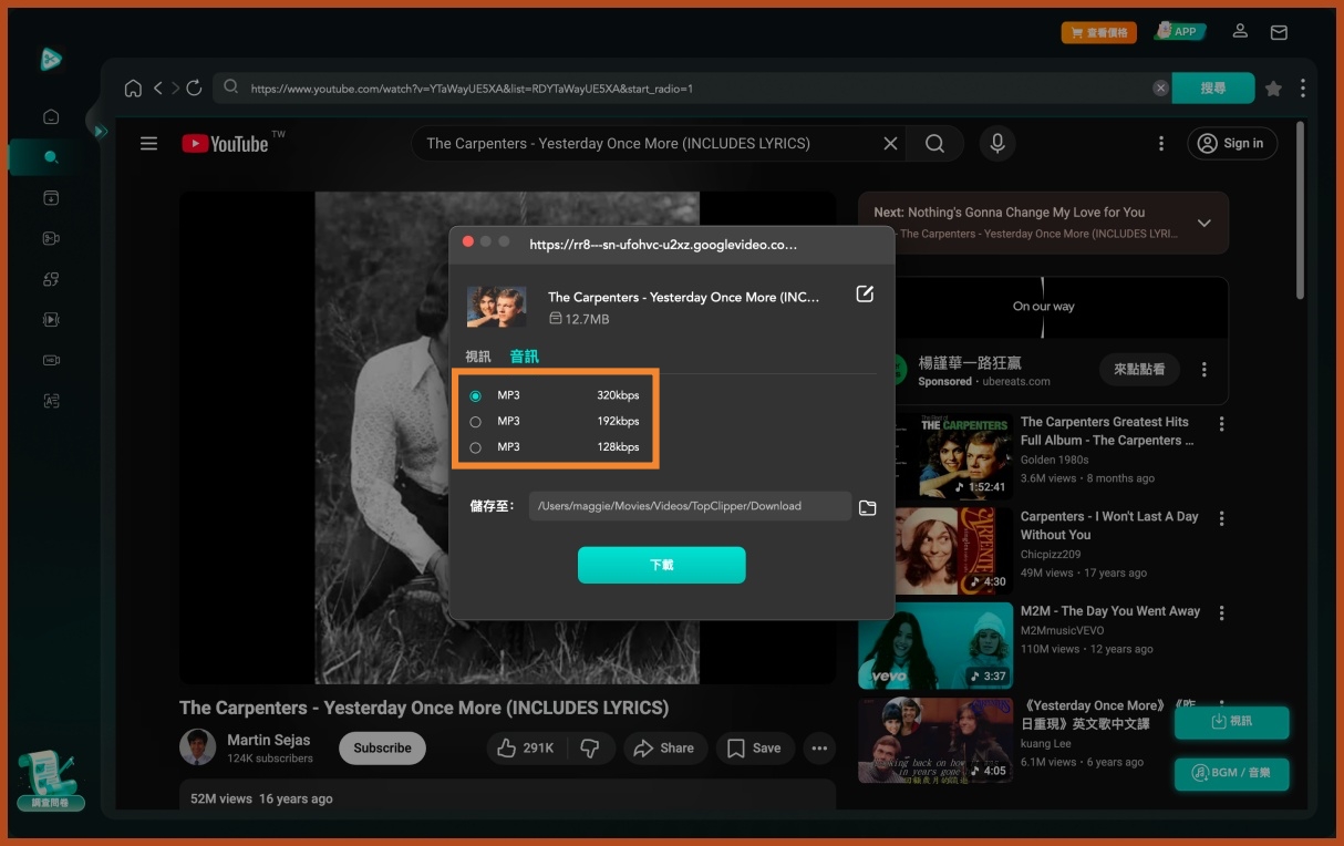 【YouTube轉MP3方法】免安裝、一鍵下載的快捷方法教學 - 第11張圖 【YouTube轉MP3方法】免安裝、一鍵下載的快捷方法教學