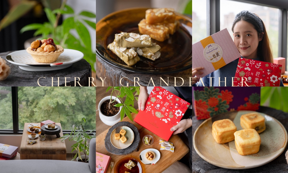 【2026春節禮盒】櫻桃爺爺精緻過年禮盒 品味台灣寶島溫度