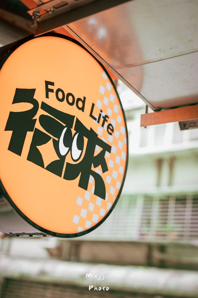 福來早餐光復店｜台灣第一家台式早餐！肉蛋吐司蘿蔔糕超台味