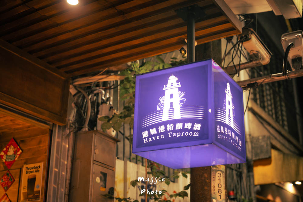 基隆避風港精釀啤酒吧｜雨都的微醺角落 外食友善