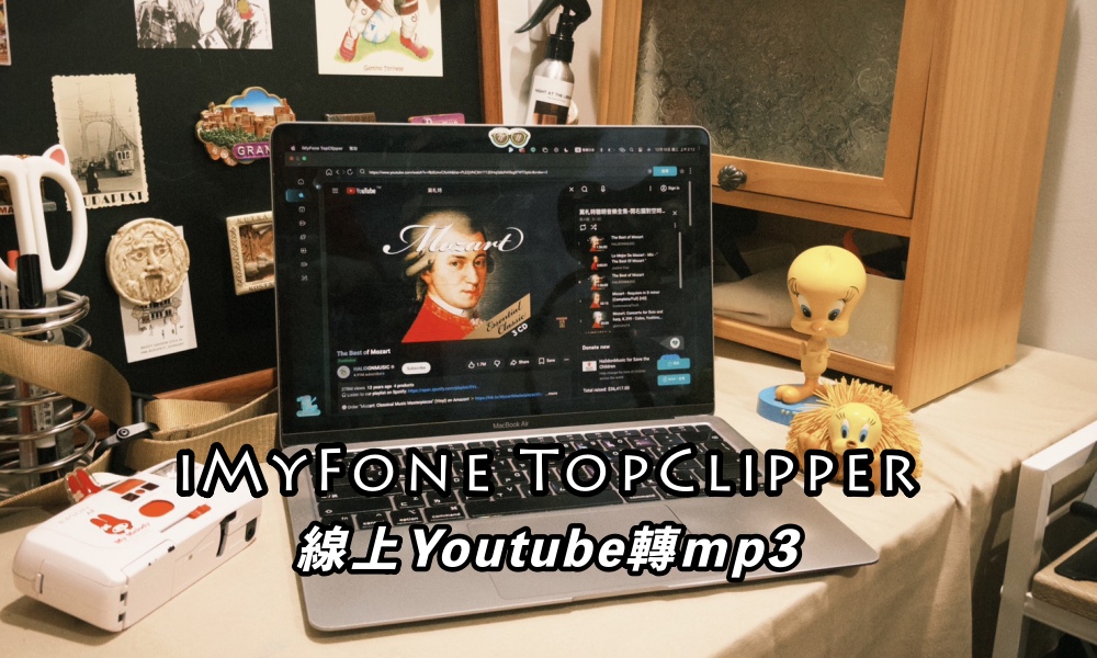 【YouTube轉MP3方法】免安裝、一鍵下載的快捷方法教學 - 第1張圖 【YouTube轉MP3方法】免安裝、一鍵下載的快捷方法教學