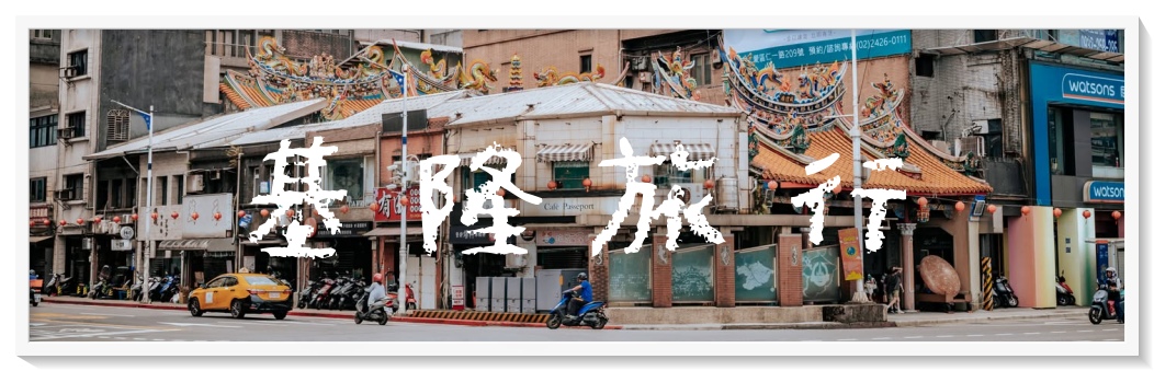 基隆四季喫茶店｜走進昭和時空的日式老派約會