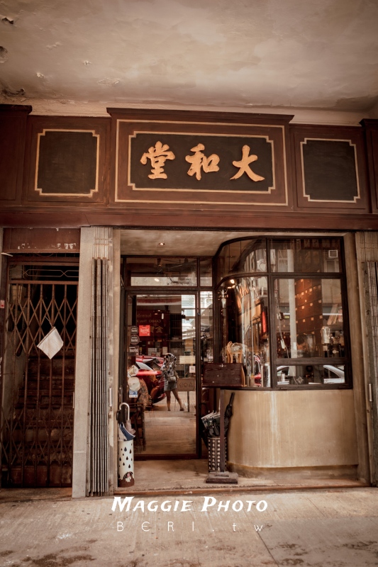 香港九龍城「大和堂咖啡廳」探訪中藥行的古韻風華！