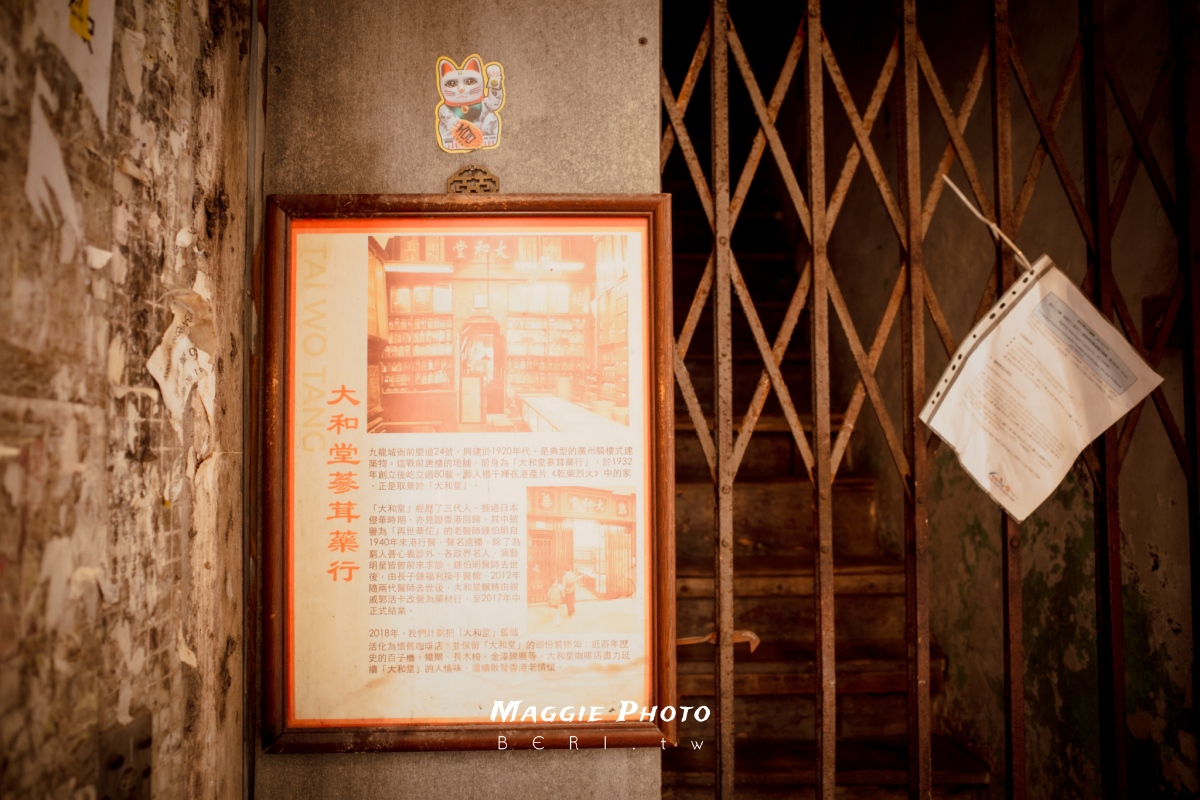 香港九龍城「大和堂咖啡廳」探訪中藥行的古韻風華！