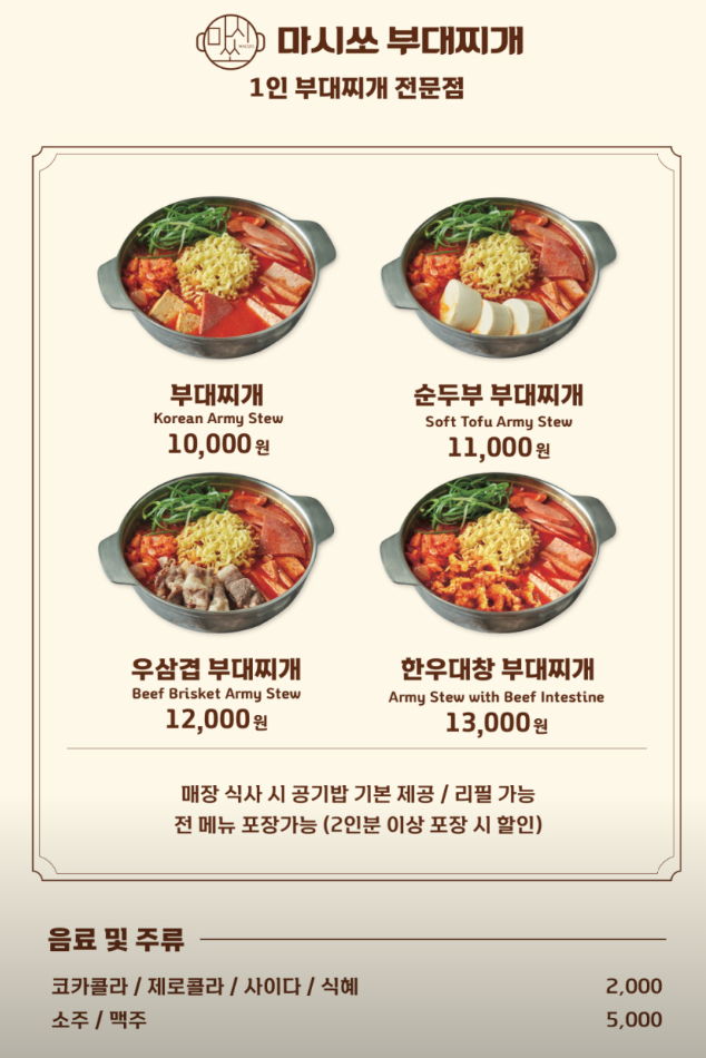 聖水洞單人部隊鍋「Macizo部隊鍋」，首爾年輕人最愛