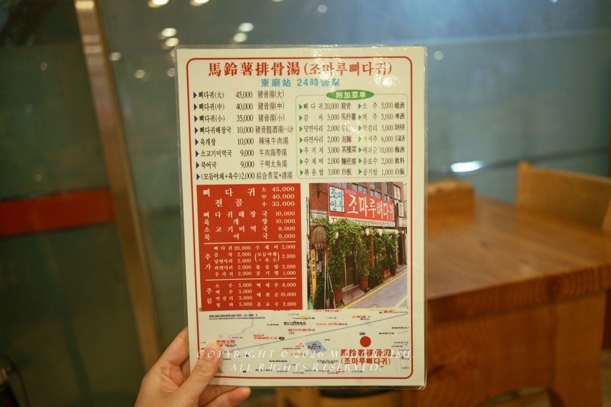 【首爾東廟】Jomaru馬鈴薯排骨湯 24小時不打烊的在地人氣餐廳