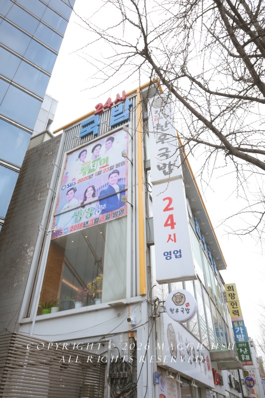 首爾永登浦美食｜3日韓牛湯飯 在地人推薦24小時營業