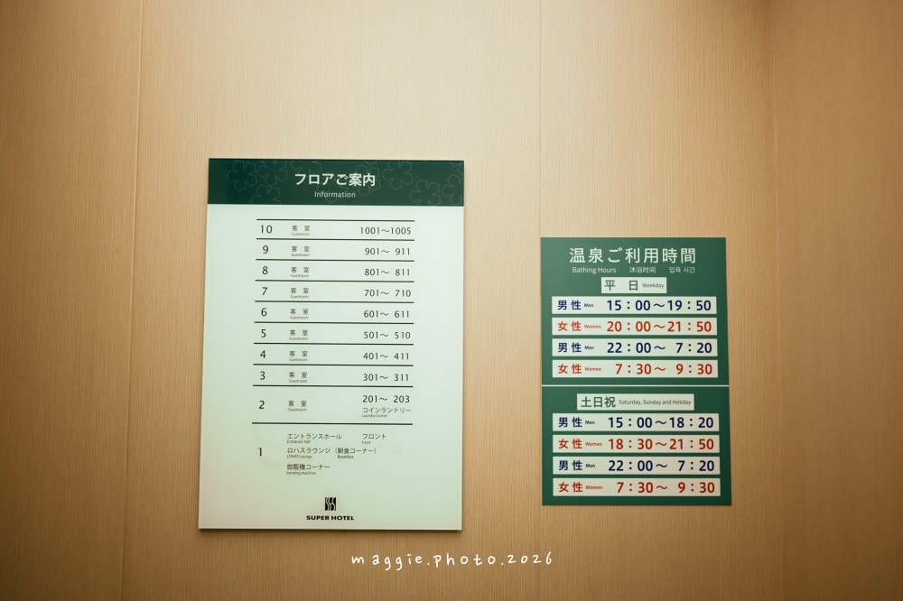 【高松住宿推薦】Super Hotel 高松禁煙館 機場巴士直達 附早餐 溫泉