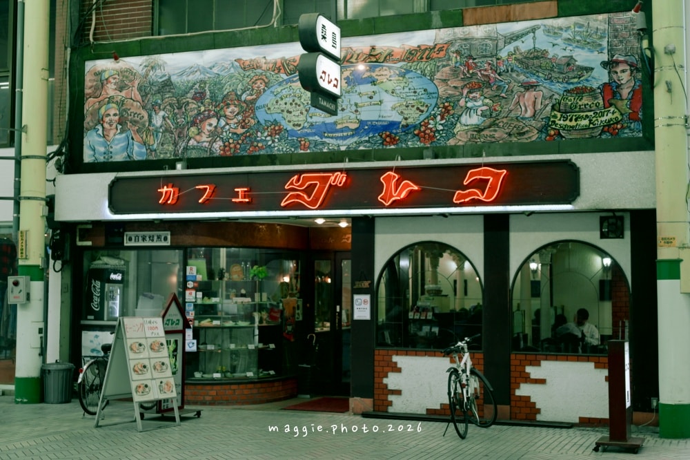 日本高松「Cafe Terrace Greco」懷舊喫茶店 商店街裡的昭和風景