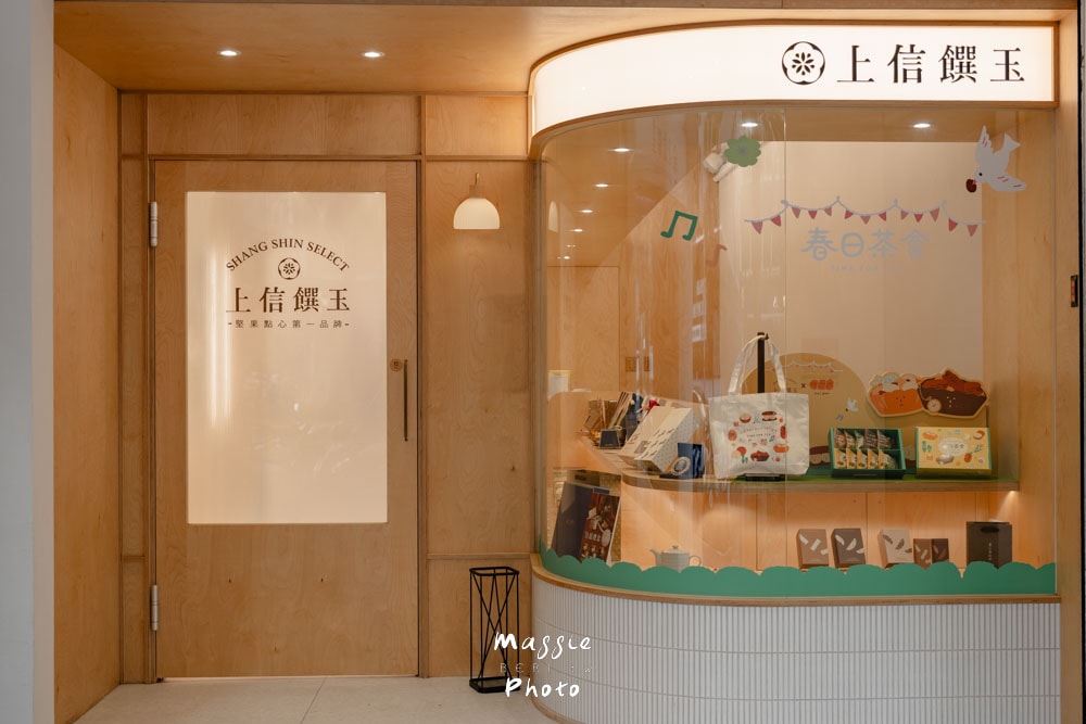 上信饌玉中山旗艦店：高質感中山站伴手禮，堅果塔、夏威夷豆塔人氣名店