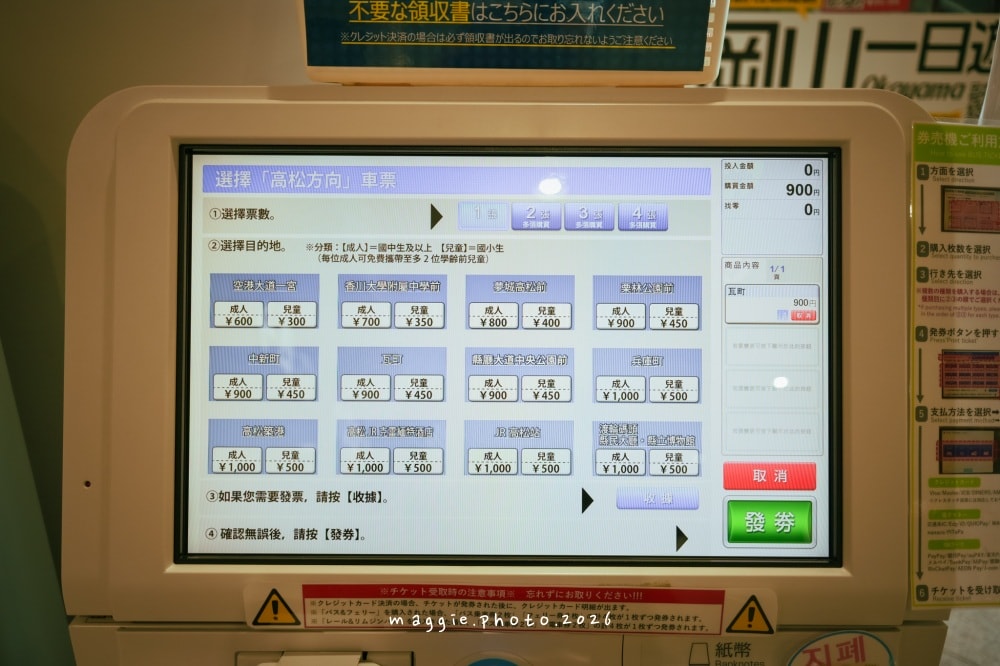 高松機場到市區交通攻略：機場巴士 (利木津) 直達瓦町、高松站