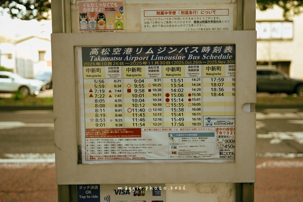 高松機場到市區交通攻略：機場巴士 (利木津) 直達瓦町、高松站