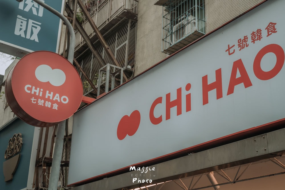 【台北韓式】七號 CHi HAO 韓食西湖店，內湖平價韓式豆腐鍋 泡菜鍋！