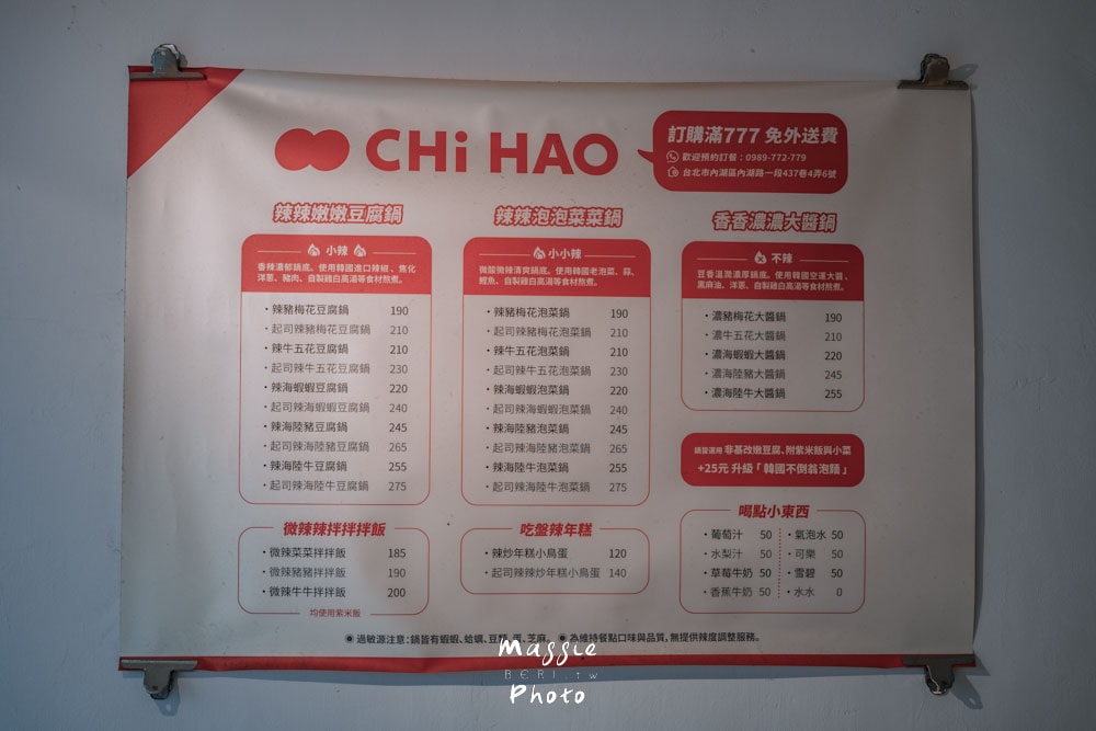 【台北韓式】七號 CHi HAO 韓食西湖店，內湖平價韓式豆腐鍋 泡菜鍋！