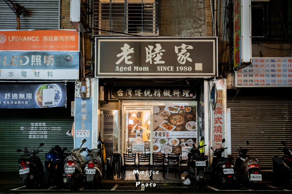 台北老睦家台菜｜回頭客超多的無菜單私廚！炒鱔魚意麵 沙茶鍋必點