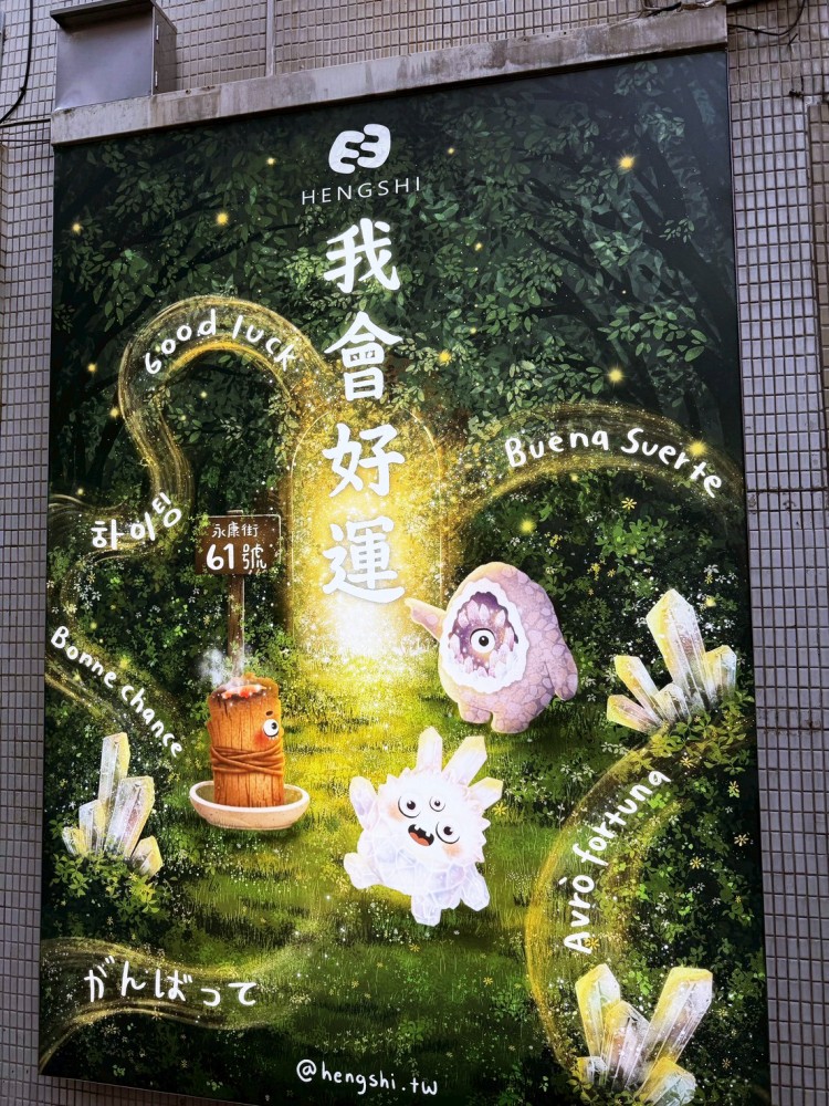 【2026永康街商圈選物店】台北永康商圈特色小店、逛街挖寶攻略